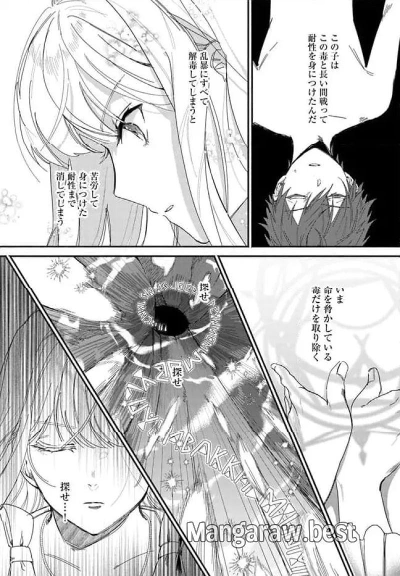 三人のライル令嬢のうち“ハズレ令嬢”に転生したようです。～前世は病弱でしたが、癒しの魔法で今度は私が助けます！～ 第2.2話 - 9