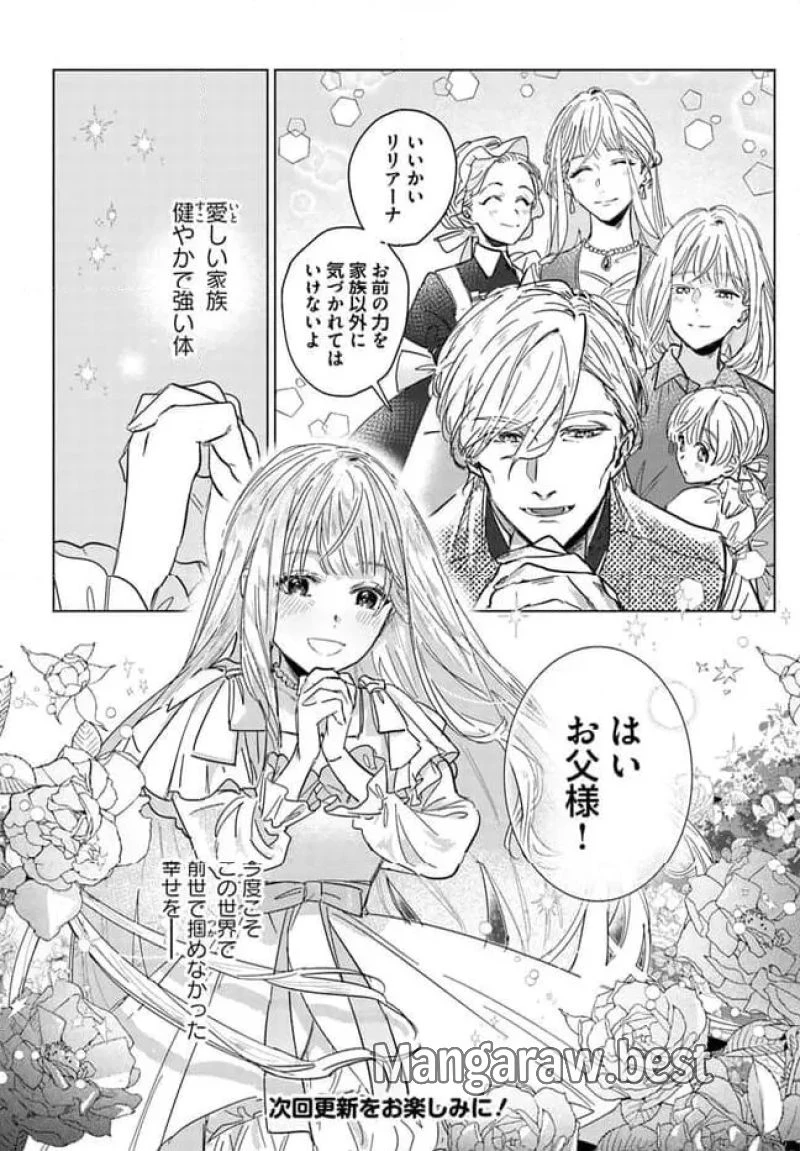 三人のライル令嬢のうち“ハズレ令嬢”に転生したようです。～前世は病弱でしたが、癒しの魔法で今度は私が助けます！～ 第1.2話 - 14