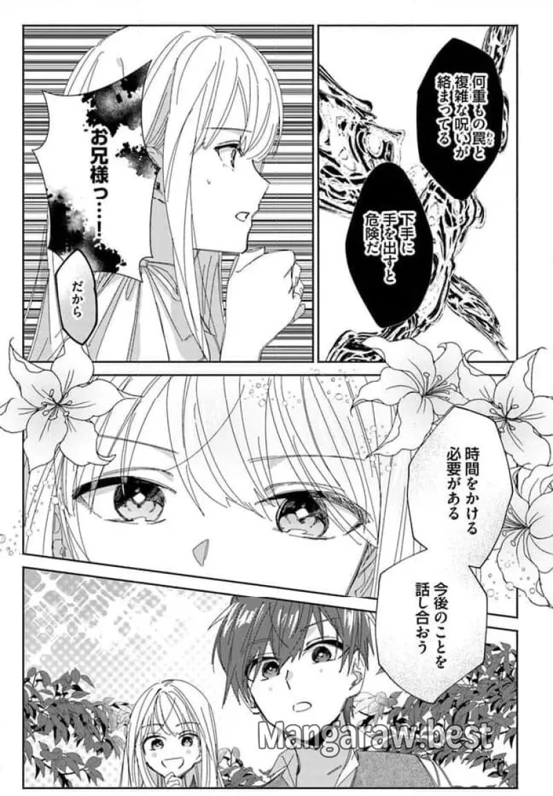 三人のライル令嬢のうち“ハズレ令嬢”に転生したようです。～前世は病弱でしたが、癒しの魔法で今度は私が助けます！～ 第3.2話 - 2