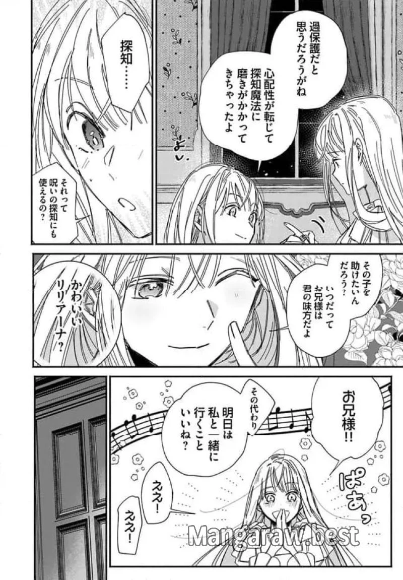 三人のライル令嬢のうち“ハズレ令嬢”に転生したようです。～前世は病弱でしたが、癒しの魔法で今度は私が助けます！～ 第2.3話 - 7