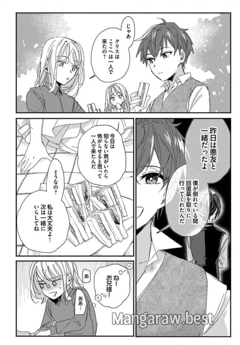 三人のライル令嬢のうち“ハズレ令嬢”に転生したようです。～前世は病弱でしたが、癒しの魔法で今度は私が助けます！～ 第3.2話 - 5