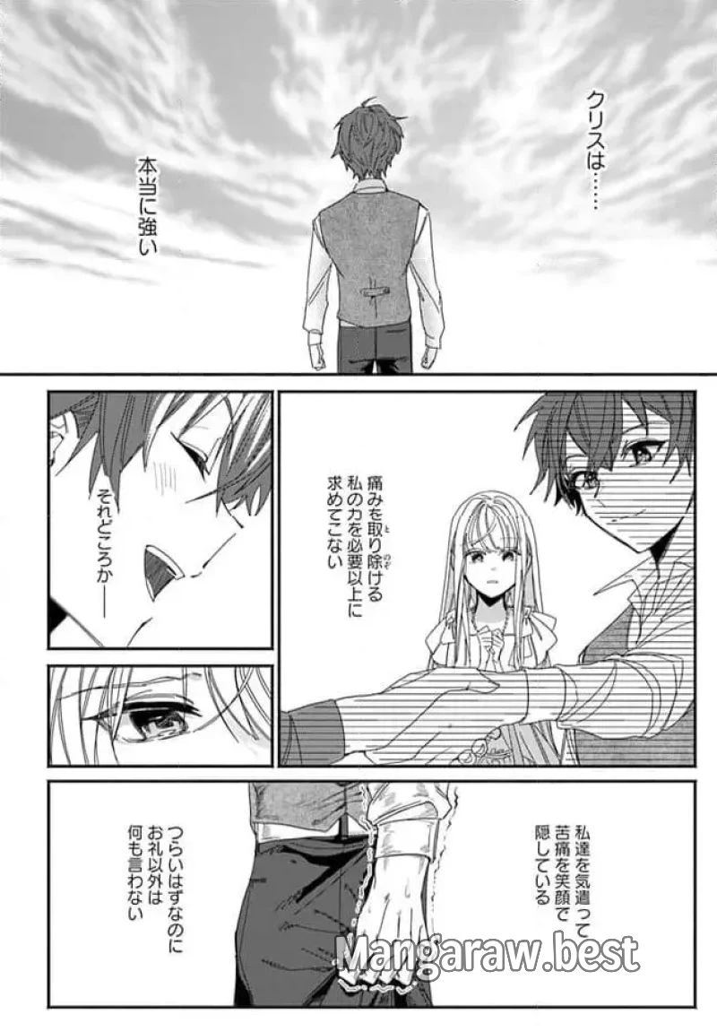 三人のライル令嬢のうち“ハズレ令嬢”に転生したようです。～前世は病弱でしたが、癒しの魔法で今度は私が助けます！～ 第3.3話 - 4