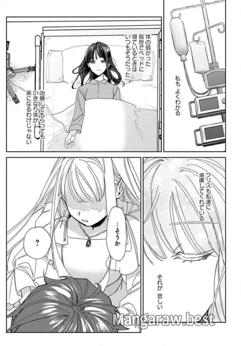 三人のライル令嬢のうち“ハズレ令嬢”に転生したようです。～前世は病弱でしたが、癒しの魔法で今度は私が助けます！～ 第3.3話 - 5