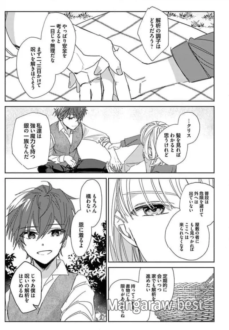 三人のライル令嬢のうち“ハズレ令嬢”に転生したようです。～前世は病弱でしたが、癒しの魔法で今度は私が助けます！～ 第3.2話 - 6