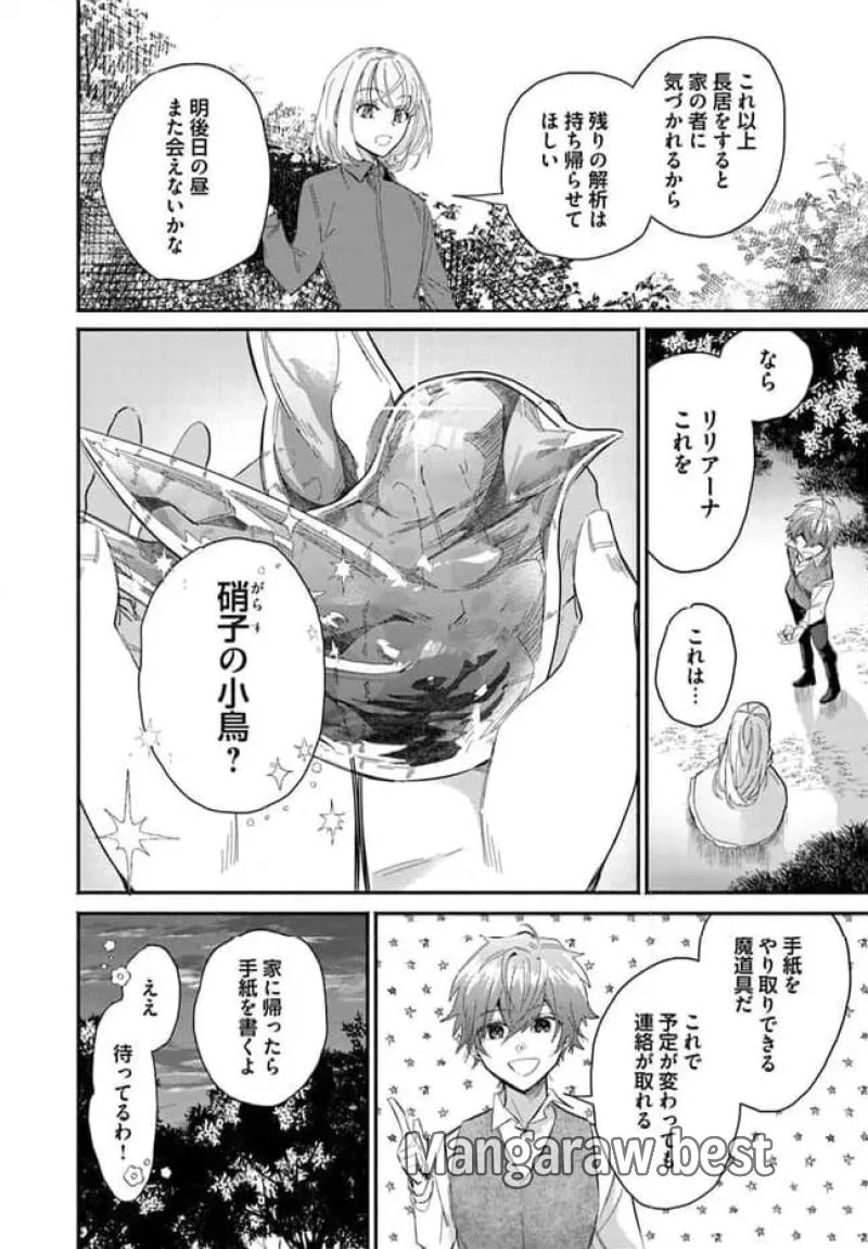 三人のライル令嬢のうち“ハズレ令嬢”に転生したようです。～前世は病弱でしたが、癒しの魔法で今度は私が助けます！～ 第4.1話 - 2