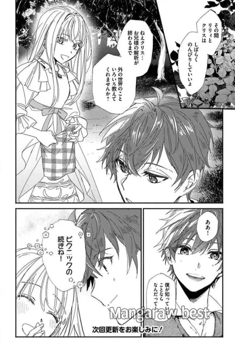 三人のライル令嬢のうち“ハズレ令嬢”に転生したようです。～前世は病弱でしたが、癒しの魔法で今度は私が助けます！～ 第3.2話 - 7