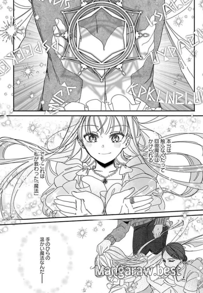 三人のライル令嬢のうち“ハズレ令嬢”に転生したようです。～前世は病弱でしたが、癒しの魔法で今度は私が助けます！～ 第3.3話 - 8