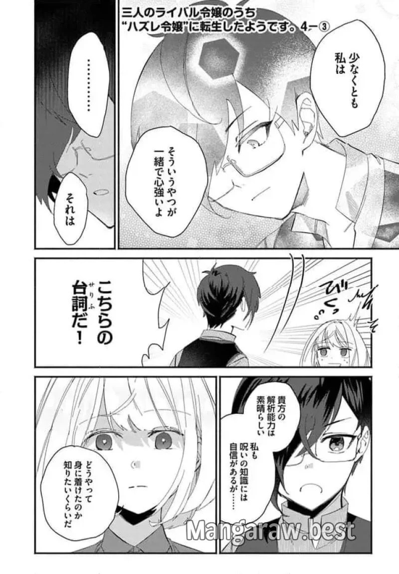 三人のライル令嬢のうち“ハズレ令嬢”に転生したようです。～前世は病弱でしたが、癒しの魔法で今度は私が助けます！～ 第4.3話 - 1