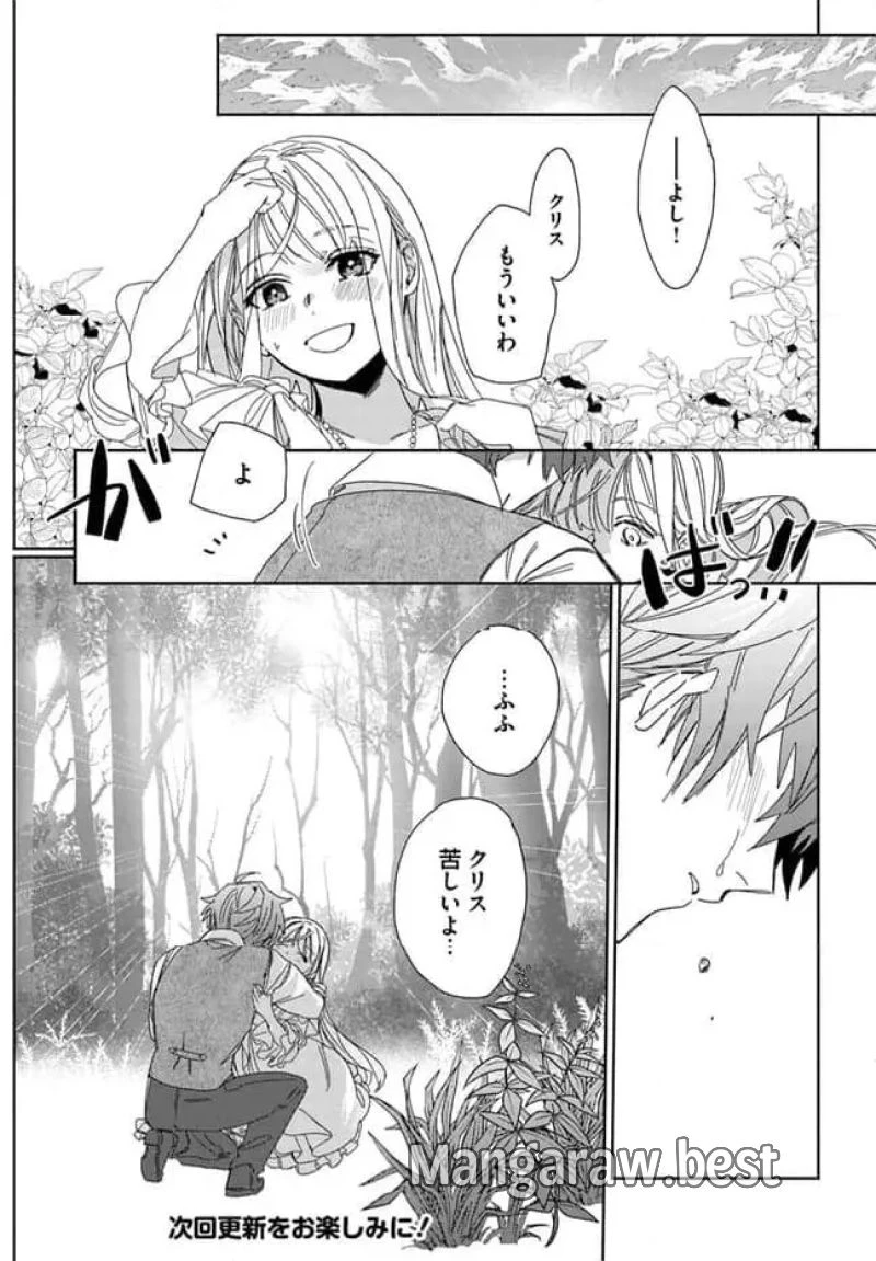 三人のライル令嬢のうち“ハズレ令嬢”に転生したようです。～前世は病弱でしたが、癒しの魔法で今度は私が助けます！～ 第3.3話 - 9