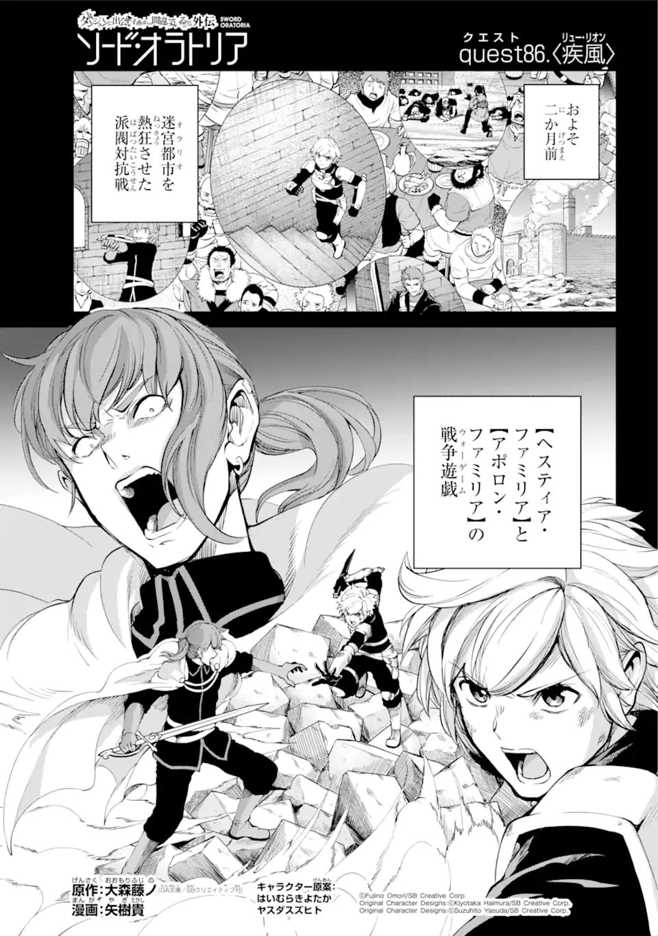 ダンジョンに出会いを求めるのは間違っているだろうか 外伝 ソード・オラトリア 第86.1話 - 1