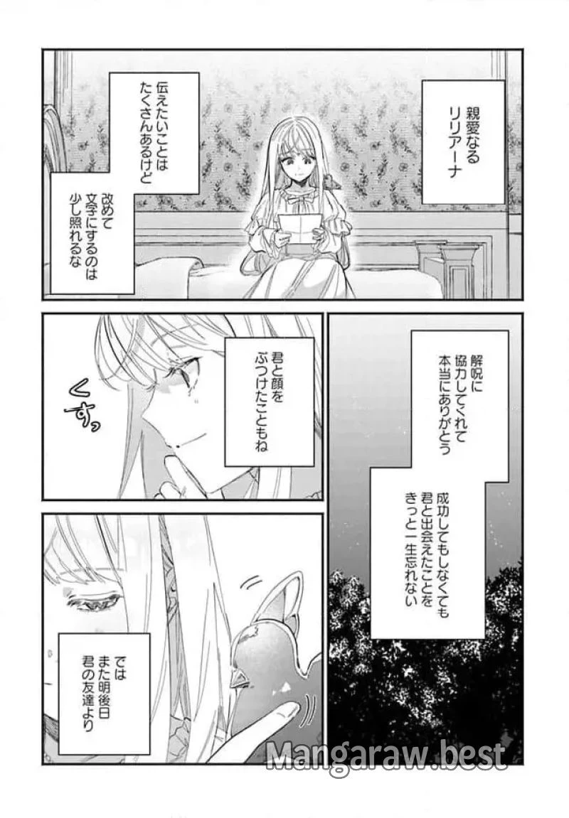 三人のライル令嬢のうち“ハズレ令嬢”に転生したようです。～前世は病弱でしたが、癒しの魔法で今度は私が助けます！～ 第4.1話 - 5