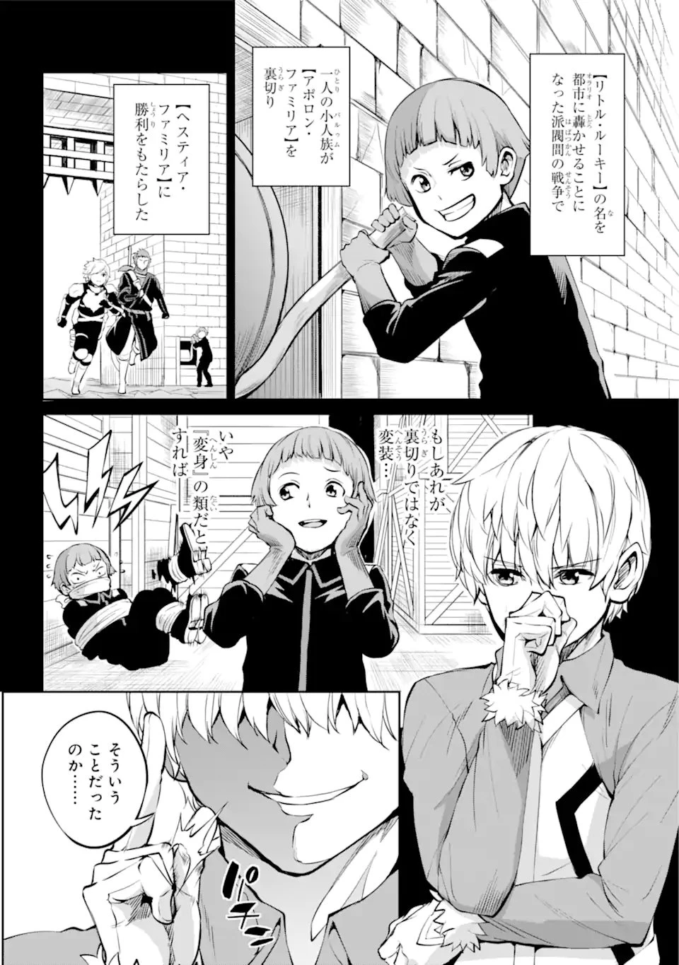 ダンジョンに出会いを求めるのは間違っているだろうか 外伝 ソード・オラトリア 第86.1話 - 2