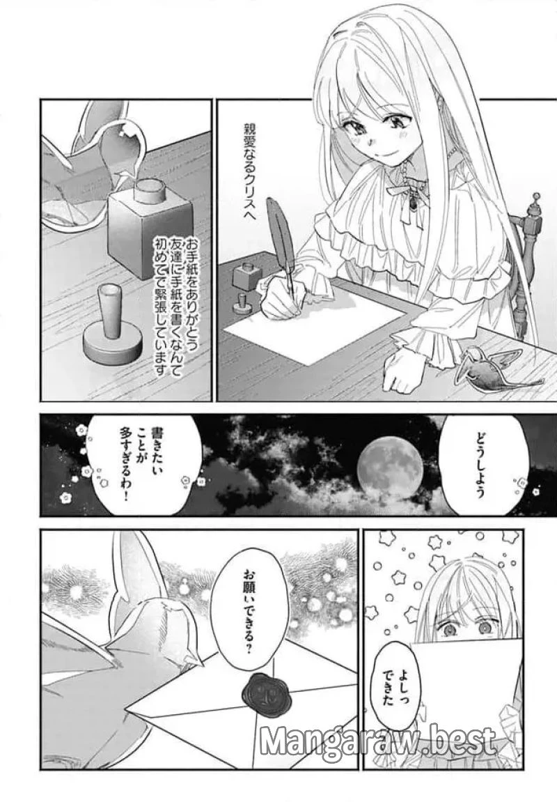 三人のライル令嬢のうち“ハズレ令嬢”に転生したようです。～前世は病弱でしたが、癒しの魔法で今度は私が助けます！～ 第4.1話 - 6