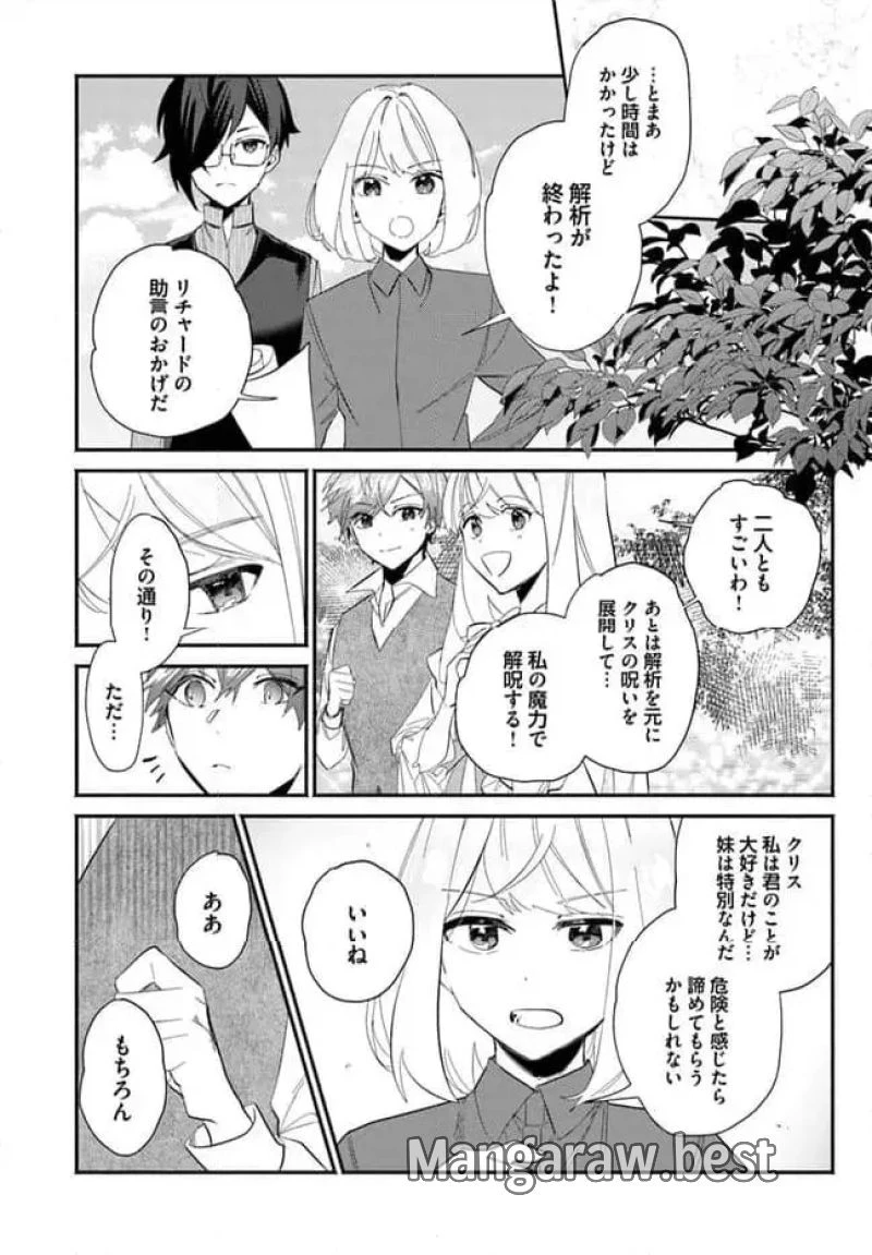 三人のライル令嬢のうち“ハズレ令嬢”に転生したようです。～前世は病弱でしたが、癒しの魔法で今度は私が助けます！～ 第4.3話 - 3