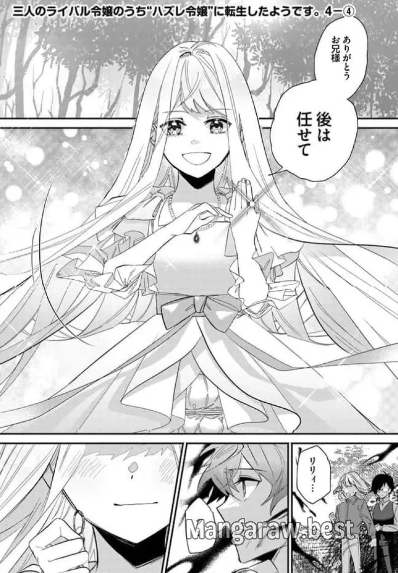 三人のライル令嬢のうち“ハズレ令嬢”に転生したようです。～前世は病弱でしたが、癒しの魔法で今度は私が助けます！～ 第4.4話 - 1
