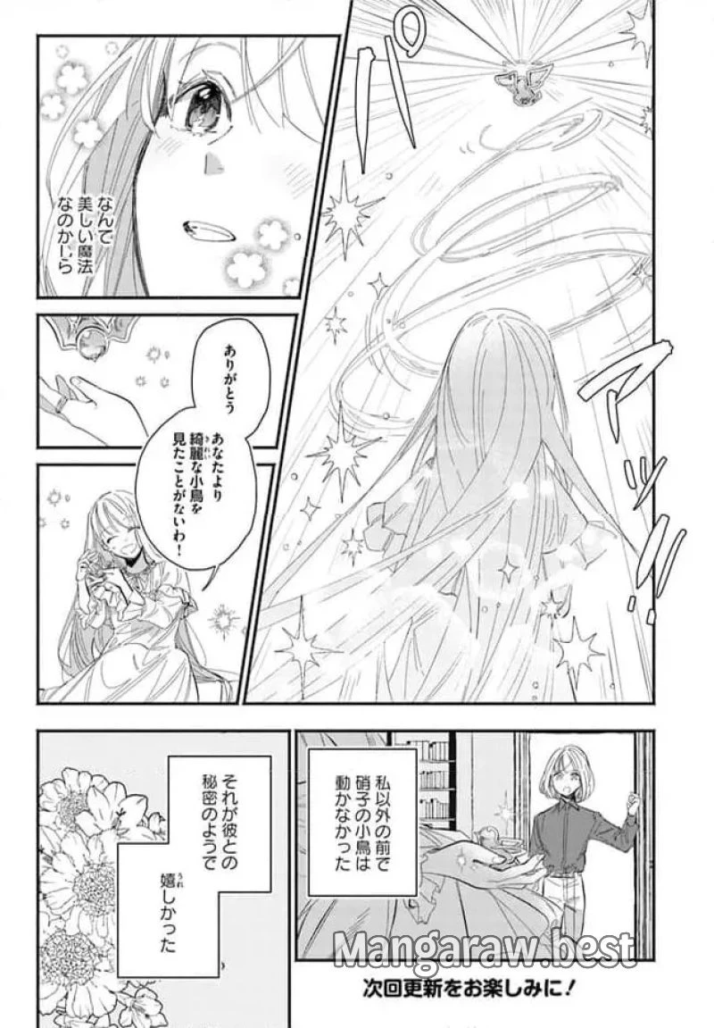 三人のライル令嬢のうち“ハズレ令嬢”に転生したようです。～前世は病弱でしたが、癒しの魔法で今度は私が助けます！～ 第4.1話 - 7