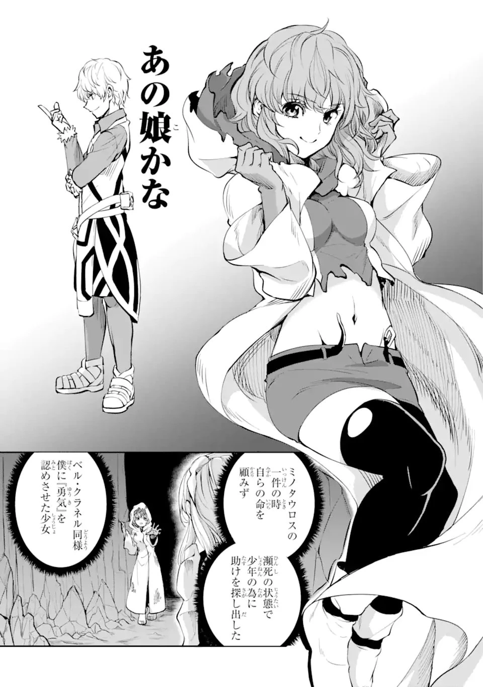 ダンジョンに出会いを求めるのは間違っているだろうか 外伝 ソード・オラトリア 第86.1話 - 3
