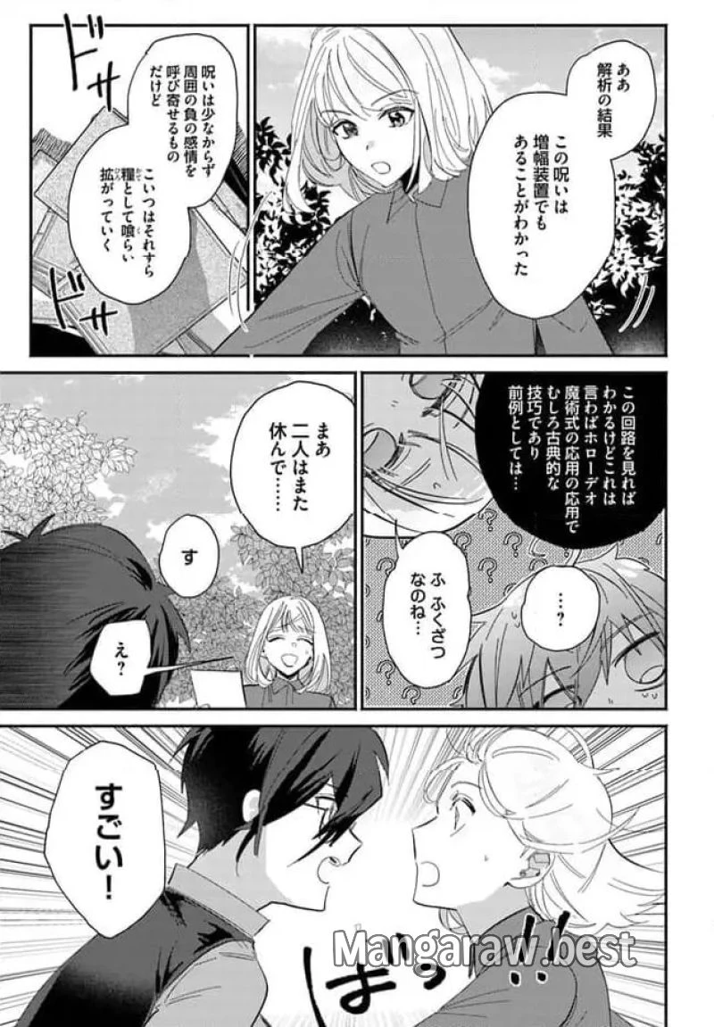 三人のライル令嬢のうち“ハズレ令嬢”に転生したようです。～前世は病弱でしたが、癒しの魔法で今度は私が助けます！～ 第4.2話 - 4