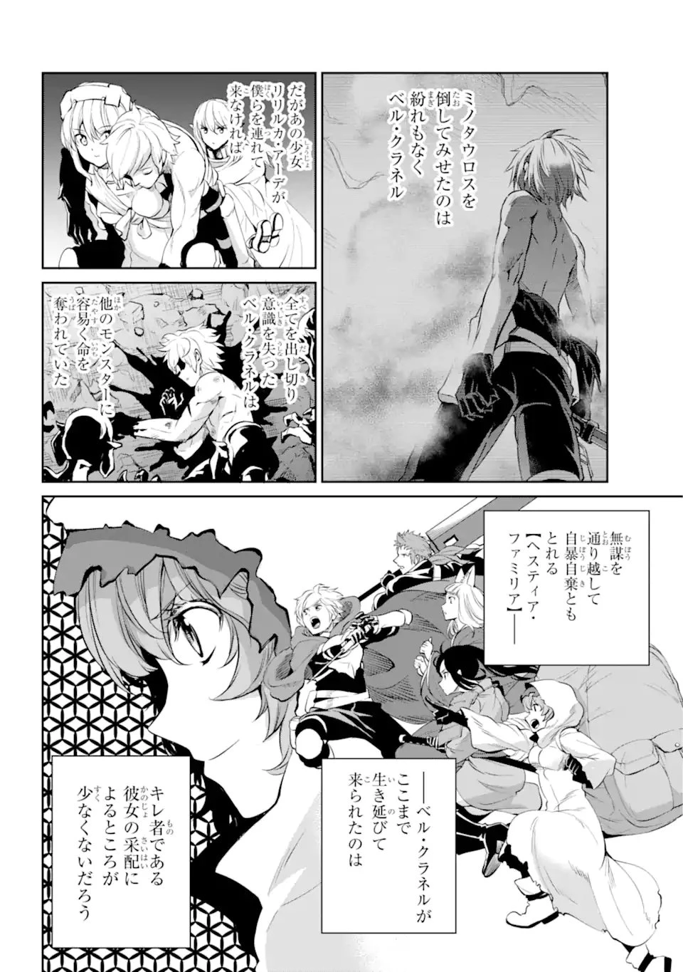 ダンジョンに出会いを求めるのは間違っているだろうか 外伝 ソード・オラトリア 第86.1話 - 4