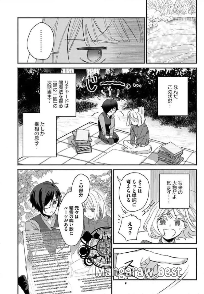 三人のライル令嬢のうち“ハズレ令嬢”に転生したようです。～前世は病弱でしたが、癒しの魔法で今度は私が助けます！～ 第4.2話 - 5