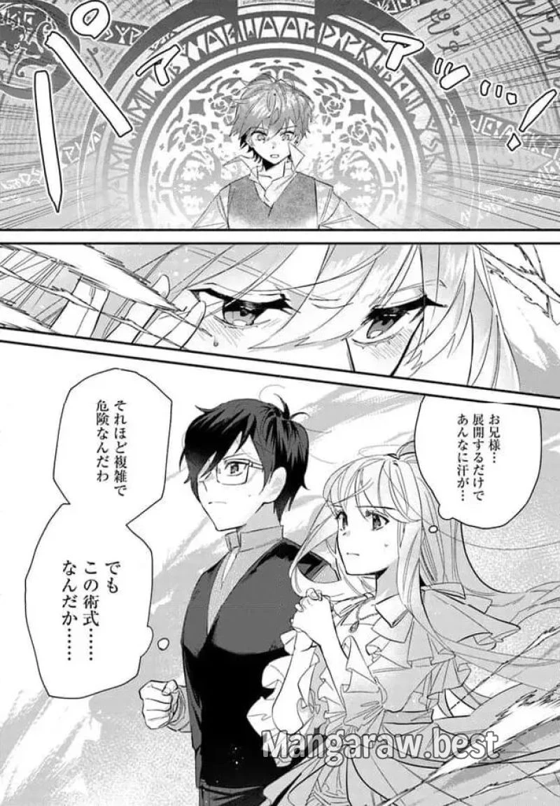 三人のライル令嬢のうち“ハズレ令嬢”に転生したようです。～前世は病弱でしたが、癒しの魔法で今度は私が助けます！～ 第4.3話 - 5