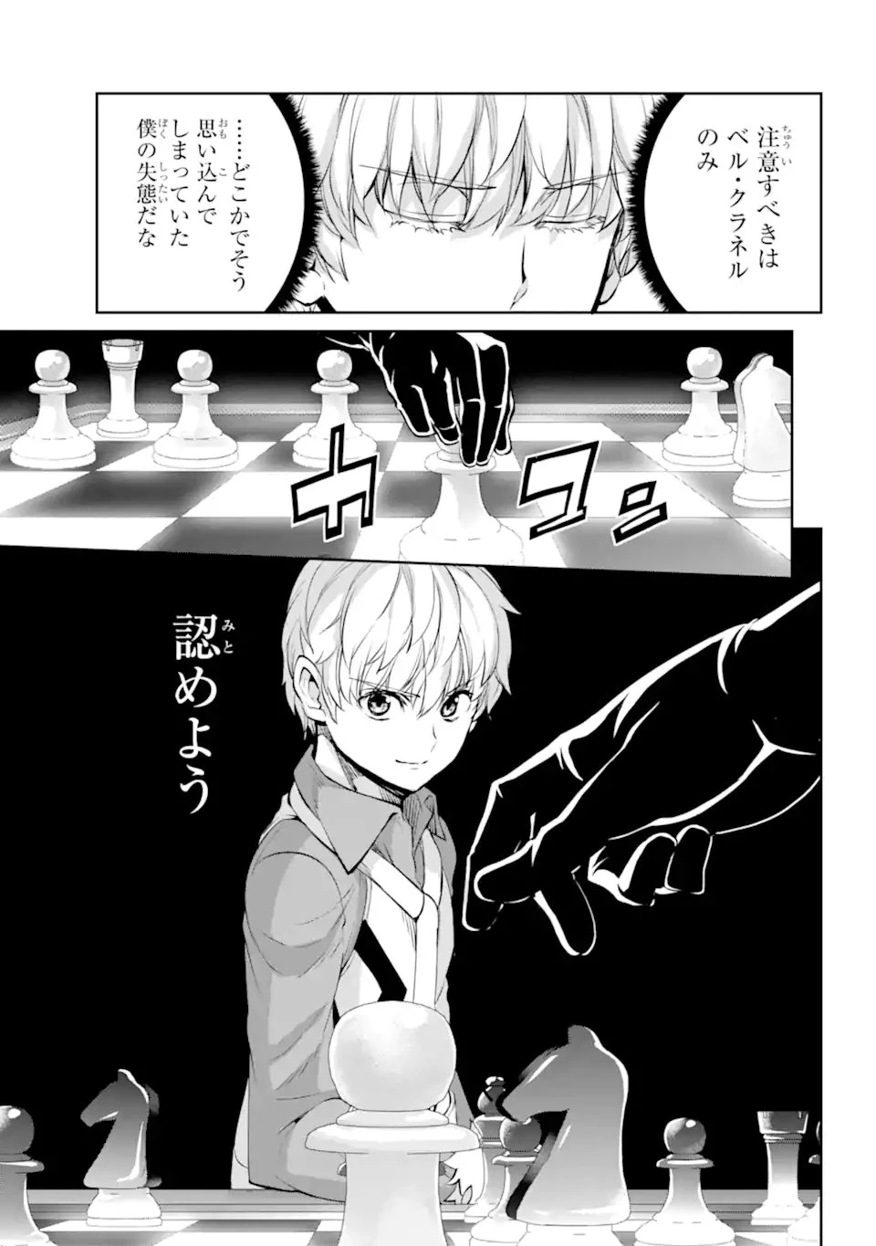 ダンジョンに出会いを求めるのは間違っているだろうか 外伝 ソード・オラトリア 第86.1話 - 5