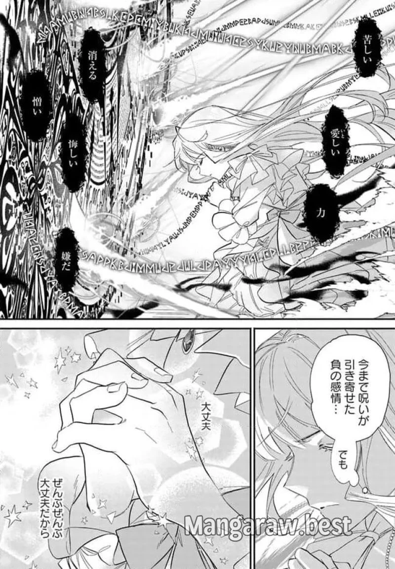 三人のライル令嬢のうち“ハズレ令嬢”に転生したようです。～前世は病弱でしたが、癒しの魔法で今度は私が助けます！～ 第4.4話 - 3