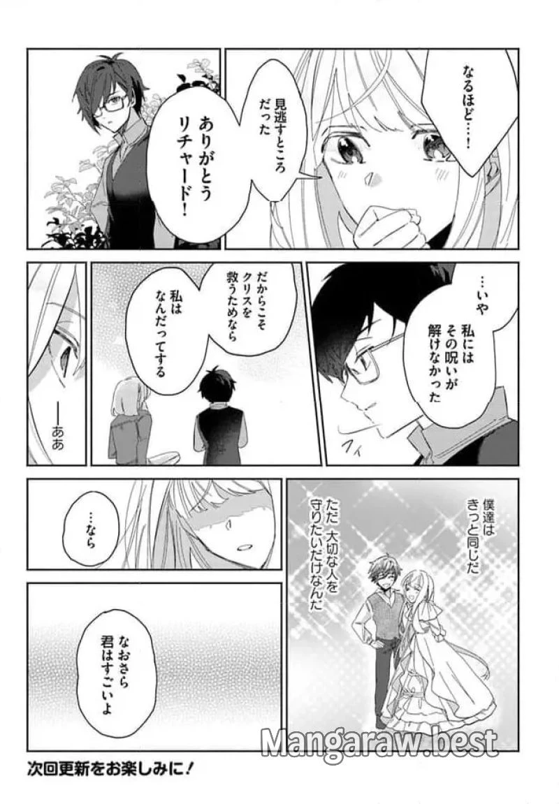 三人のライル令嬢のうち“ハズレ令嬢”に転生したようです。～前世は病弱でしたが、癒しの魔法で今度は私が助けます！～ 第4.2話 - 6