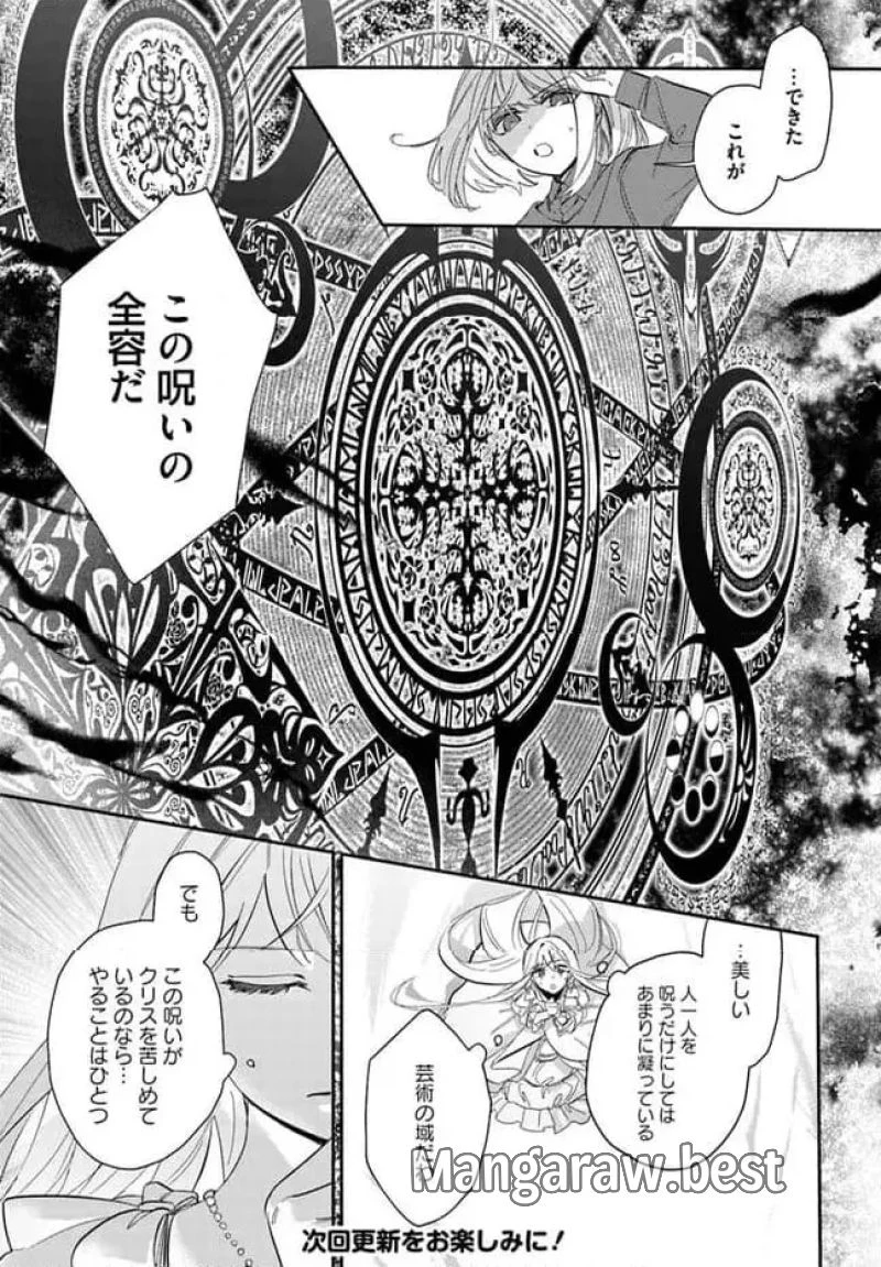 三人のライル令嬢のうち“ハズレ令嬢”に転生したようです。～前世は病弱でしたが、癒しの魔法で今度は私が助けます！～ 第4.3話 - 6