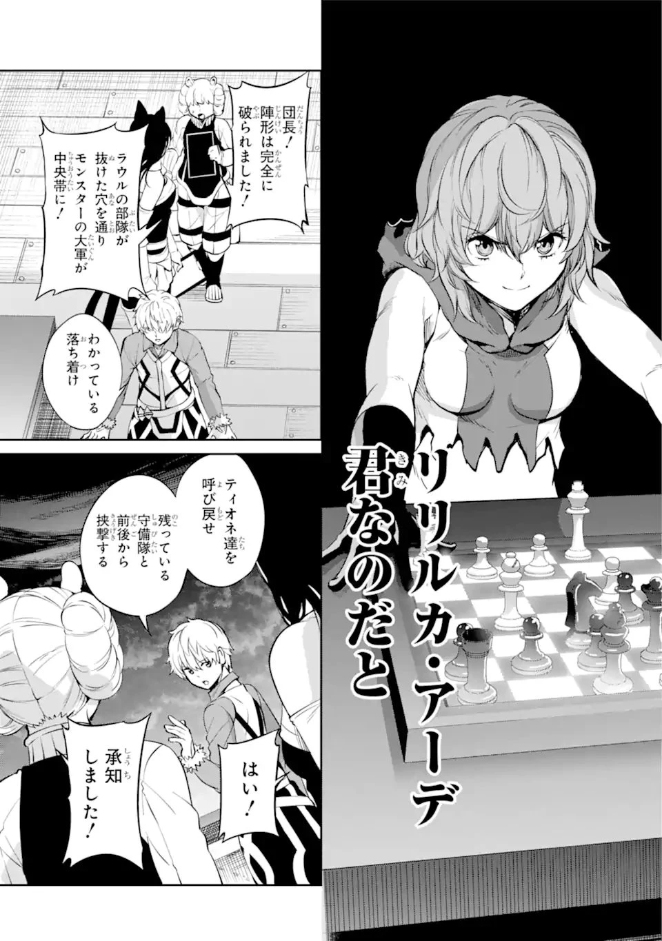 ダンジョンに出会いを求めるのは間違っているだろうか 外伝 ソード・オラトリア 第86.1話 - 7