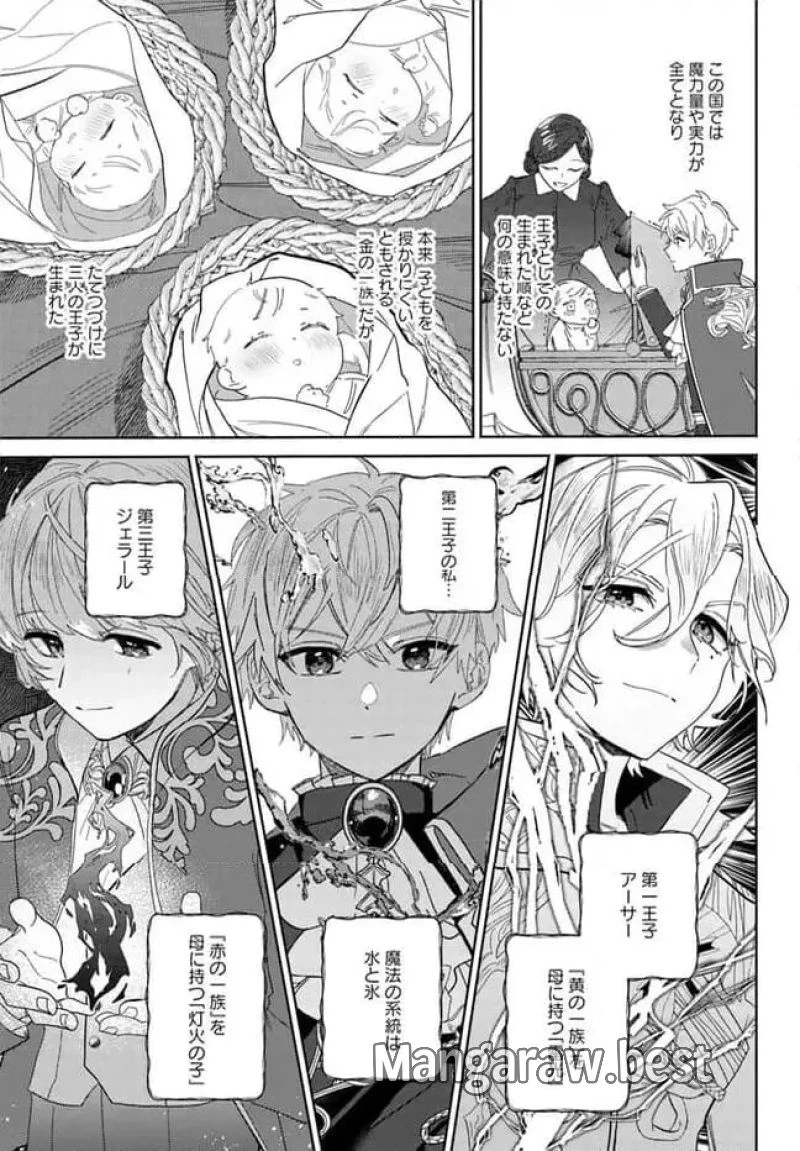 三人のライル令嬢のうち“ハズレ令嬢”に転生したようです。～前世は病弱でしたが、癒しの魔法で今度は私が助けます！～ 第5.1話 - 3