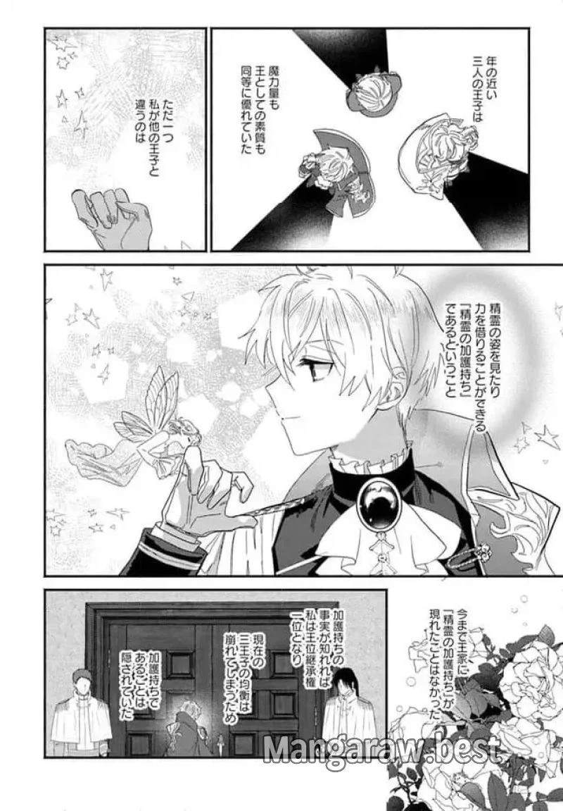 三人のライル令嬢のうち“ハズレ令嬢”に転生したようです。～前世は病弱でしたが、癒しの魔法で今度は私が助けます！～ 第5.1話 - 4