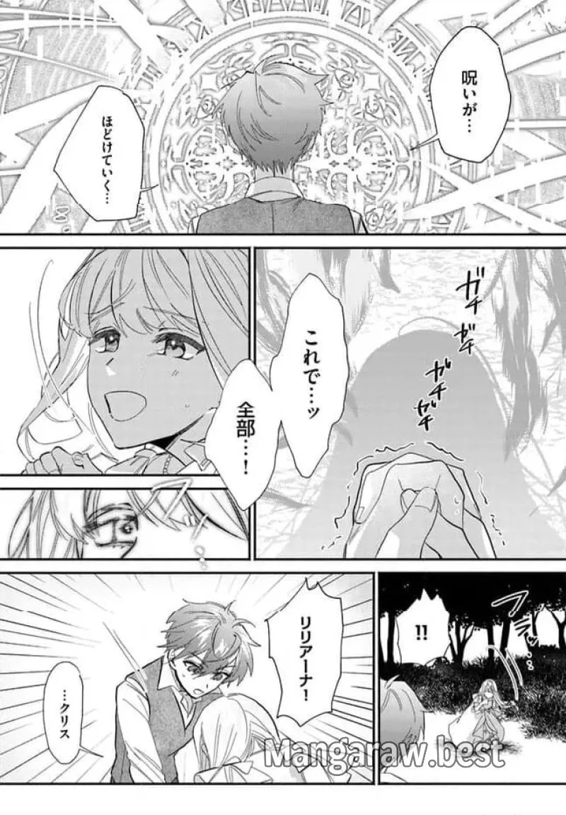 三人のライル令嬢のうち“ハズレ令嬢”に転生したようです。～前世は病弱でしたが、癒しの魔法で今度は私が助けます！～ 第4.4話 - 5