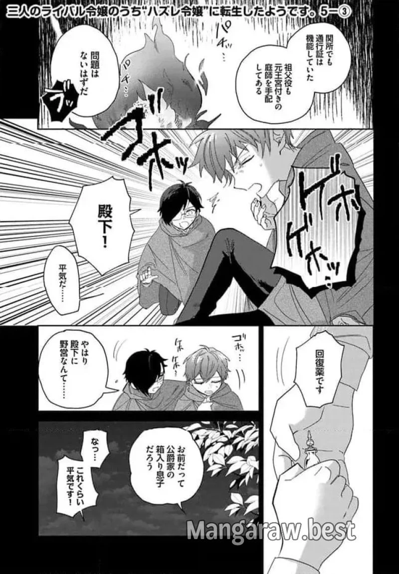 三人のライル令嬢のうち“ハズレ令嬢”に転生したようです。～前世は病弱でしたが、癒しの魔法で今度は私が助けます！～ 第5.3話 - 1