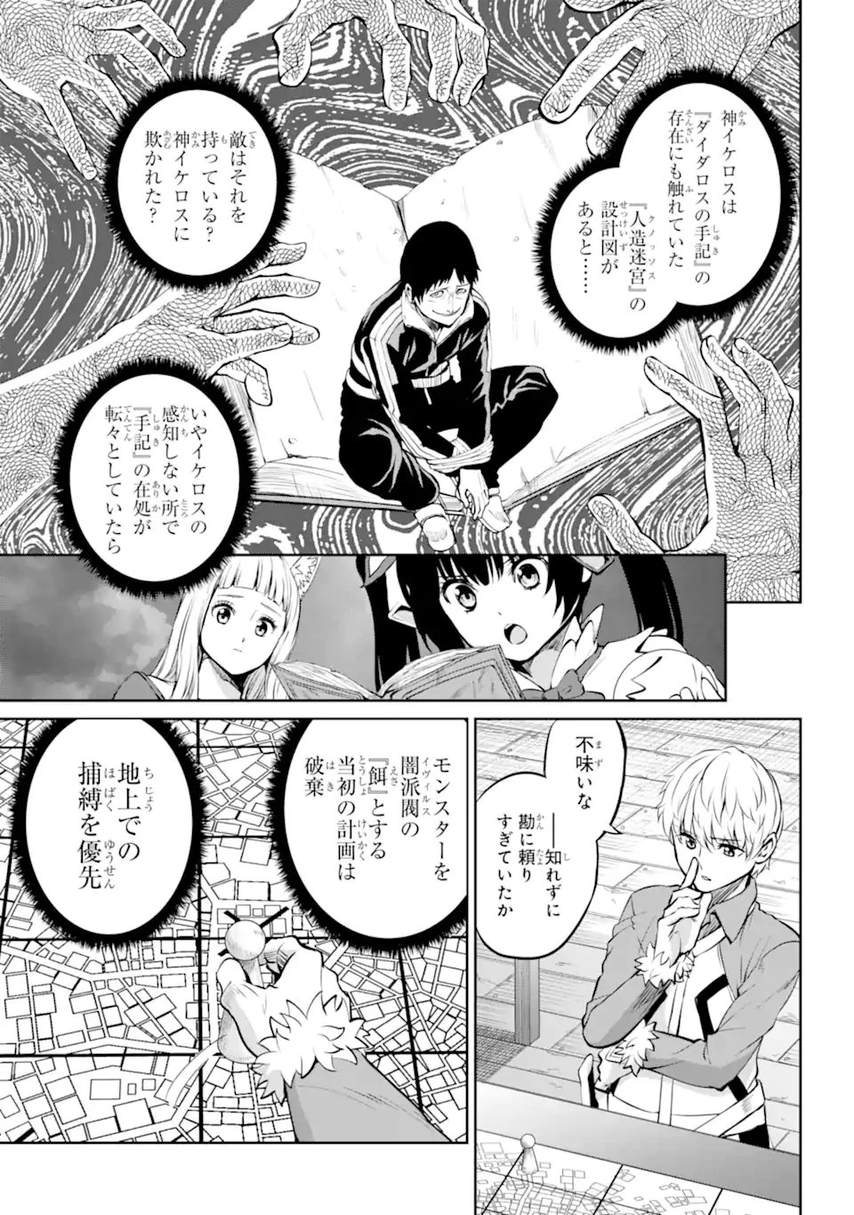 ダンジョンに出会いを求めるのは間違っているだろうか 外伝 ソード・オラトリア 第86.1話 - 9
