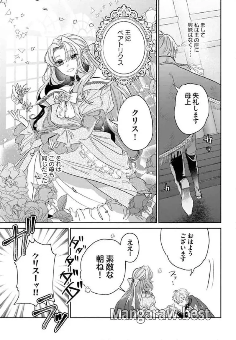 三人のライル令嬢のうち“ハズレ令嬢”に転生したようです。～前世は病弱でしたが、癒しの魔法で今度は私が助けます！～ 第5.1話 - 5