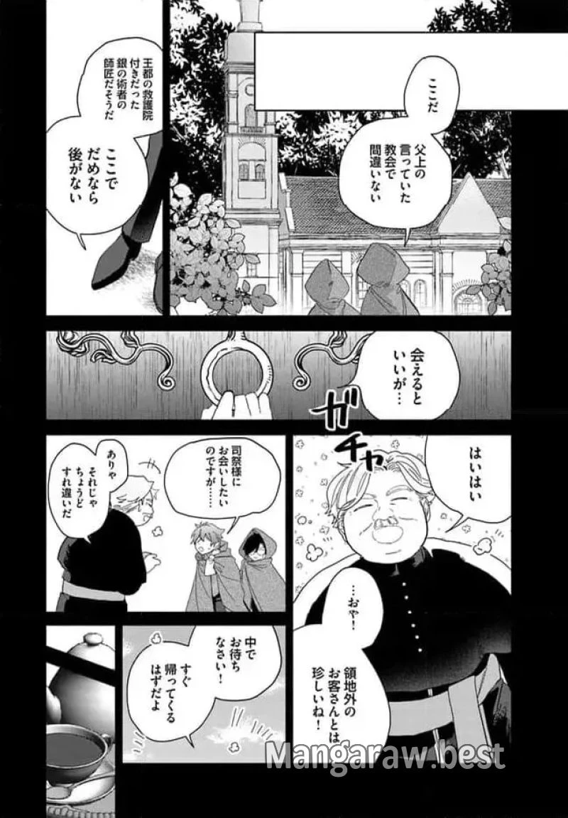 三人のライル令嬢のうち“ハズレ令嬢”に転生したようです。～前世は病弱でしたが、癒しの魔法で今度は私が助けます！～ 第5.3話 - 2