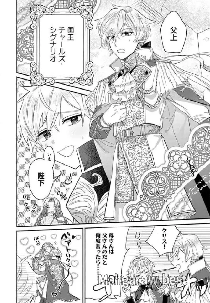 三人のライル令嬢のうち“ハズレ令嬢”に転生したようです。～前世は病弱でしたが、癒しの魔法で今度は私が助けます！～ 第5.1話 - 6