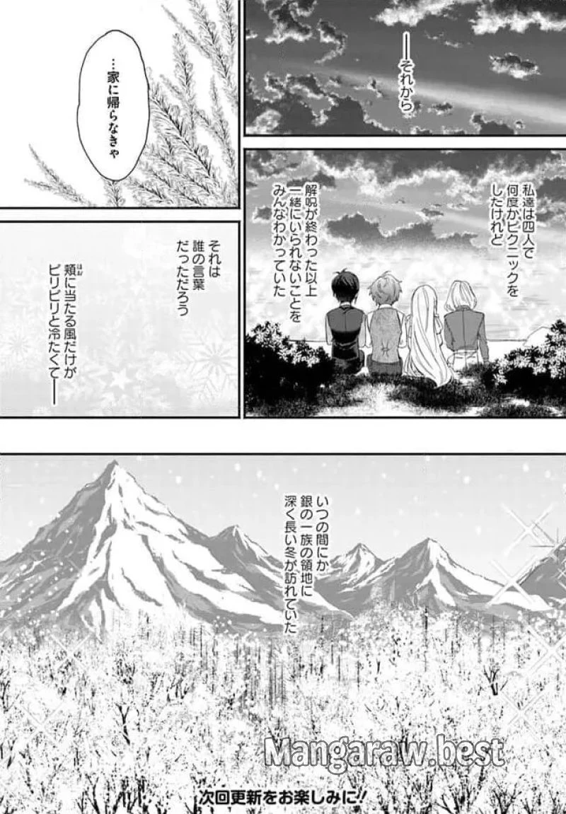 三人のライル令嬢のうち“ハズレ令嬢”に転生したようです。～前世は病弱でしたが、癒しの魔法で今度は私が助けます！～ 第4.4話 - 7