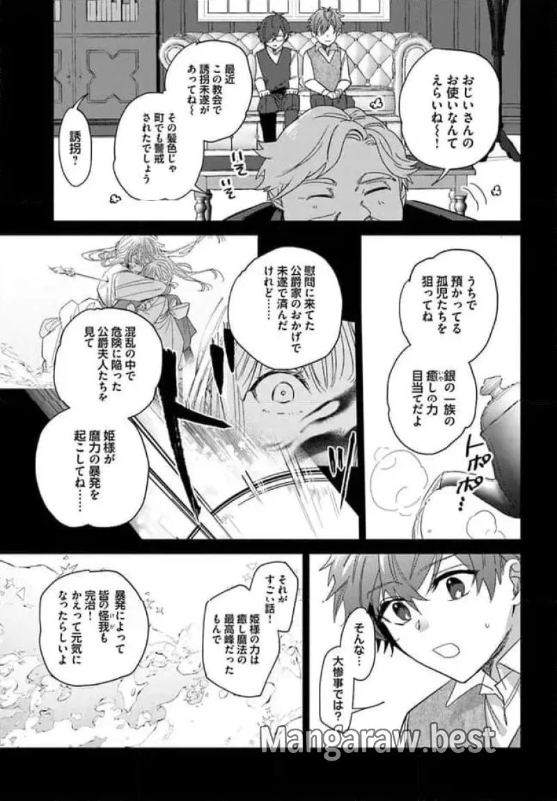 三人のライル令嬢のうち“ハズレ令嬢”に転生したようです。～前世は病弱でしたが、癒しの魔法で今度は私が助けます！～ 第5.3話 - 3