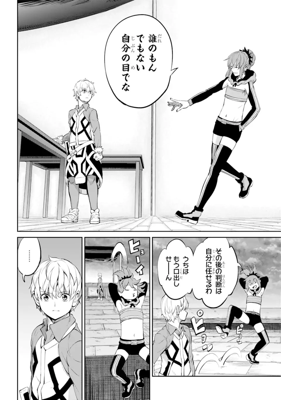 ダンジョンに出会いを求めるのは間違っているだろうか 外伝 ソード・オラトリア 第86.1話 - 12
