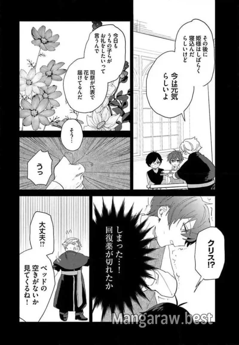 三人のライル令嬢のうち“ハズレ令嬢”に転生したようです。～前世は病弱でしたが、癒しの魔法で今度は私が助けます！～ 第5.3話 - 4