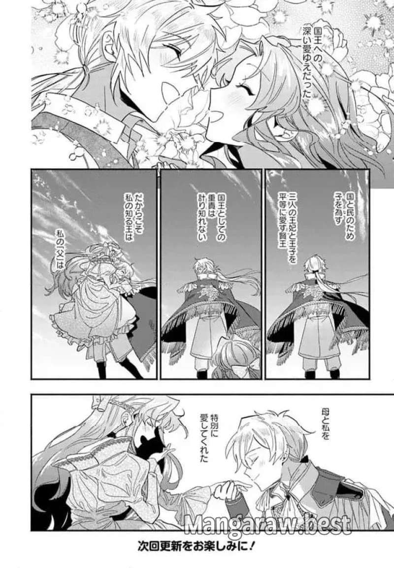 三人のライル令嬢のうち“ハズレ令嬢”に転生したようです。～前世は病弱でしたが、癒しの魔法で今度は私が助けます！～ 第5.1話 - 8