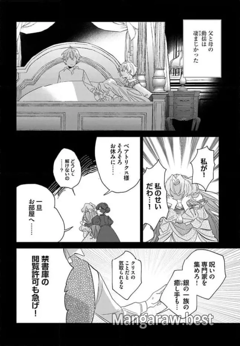 三人のライル令嬢のうち“ハズレ令嬢”に転生したようです。～前世は病弱でしたが、癒しの魔法で今度は私が助けます！～ 第5.2話 - 4