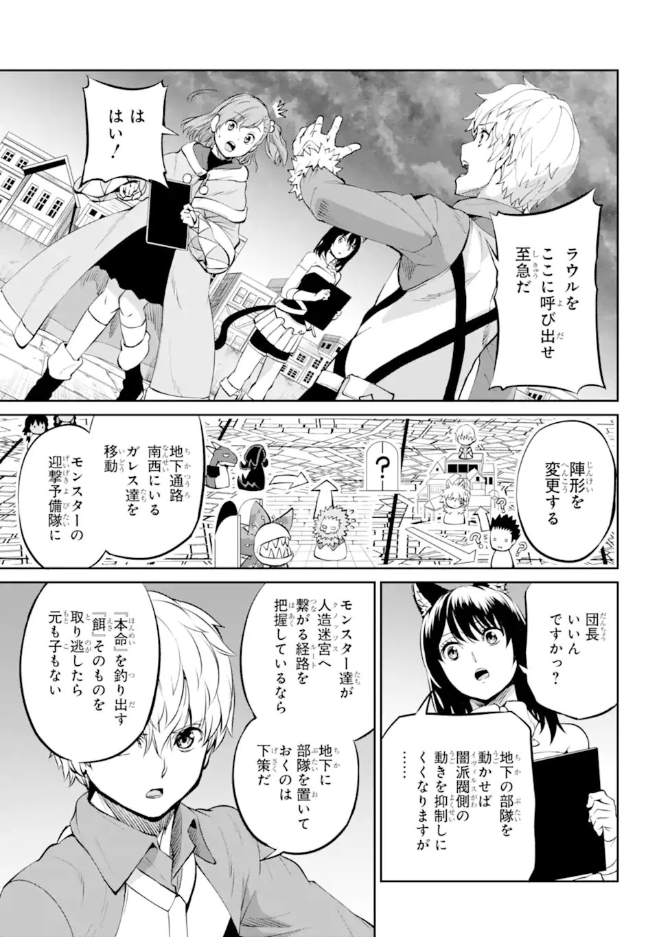 ダンジョンに出会いを求めるのは間違っているだろうか 外伝 ソード・オラトリア 第86.1話 - 13