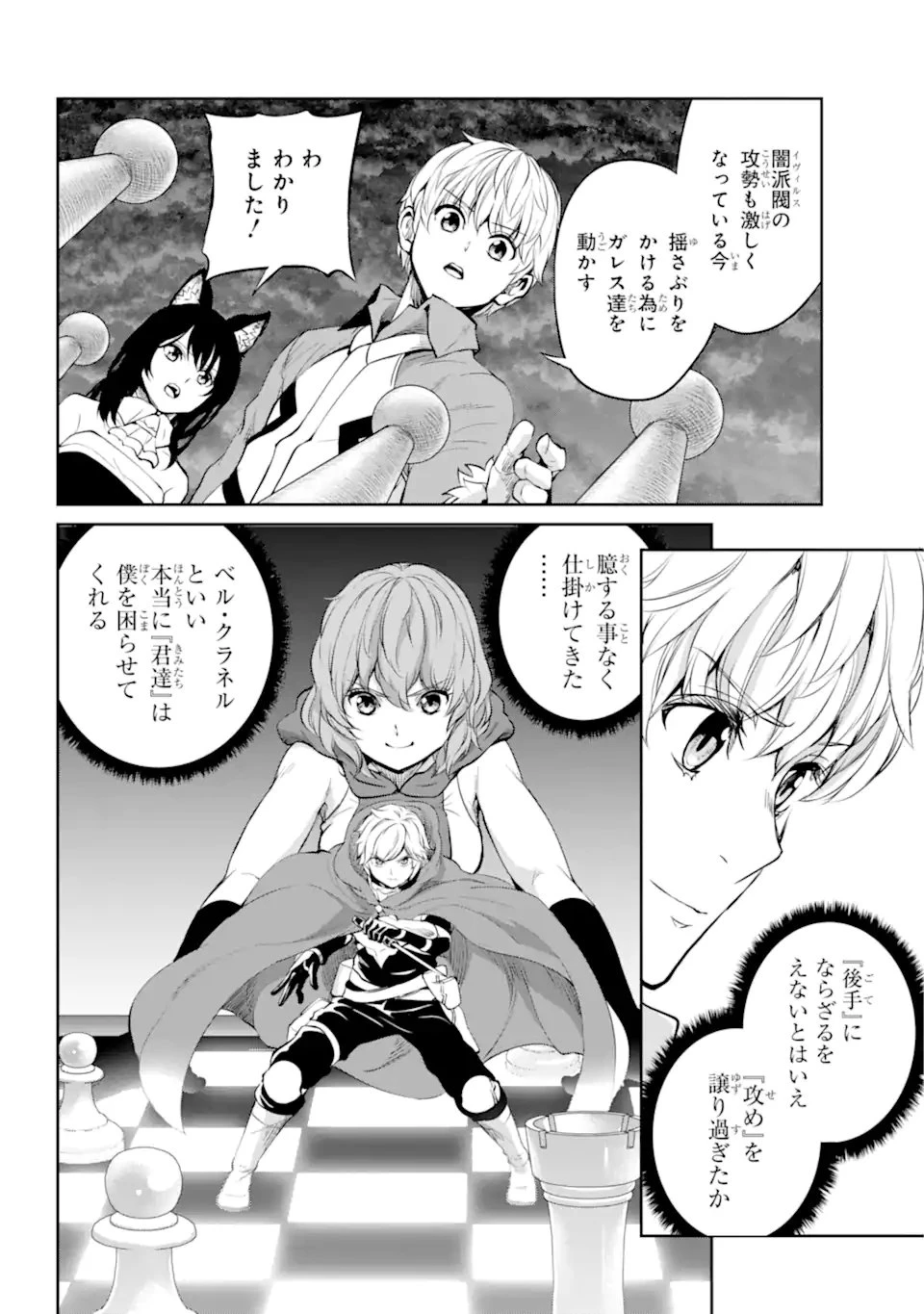 ダンジョンに出会いを求めるのは間違っているだろうか 外伝 ソード・オラトリア 第86.1話 - 14
