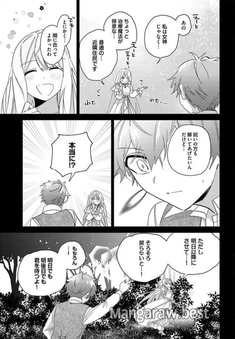 三人のライル令嬢のうち“ハズレ令嬢”に転生したようです。～前世は病弱でしたが、癒しの魔法で今度は私が助けます！～ 第5.4話 - 3