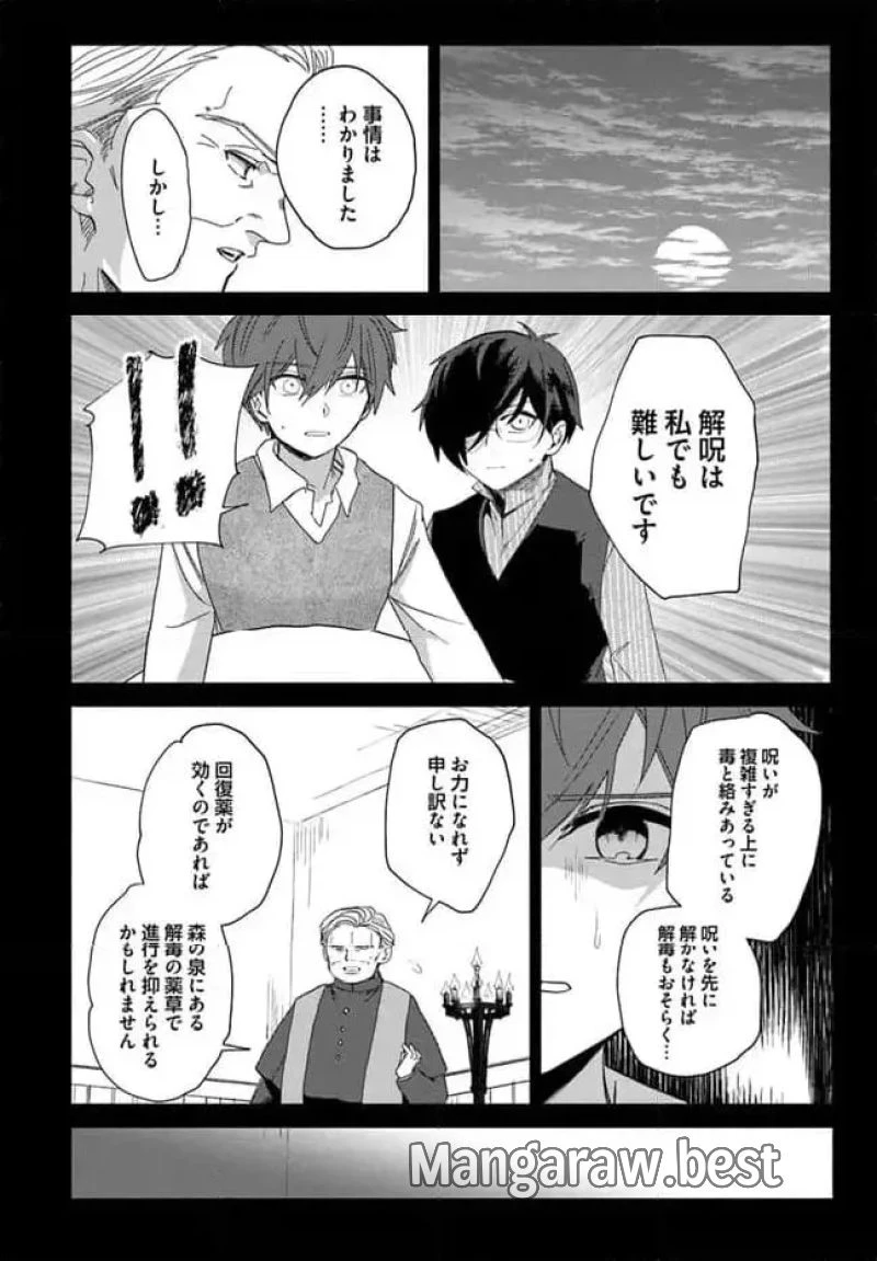 三人のライル令嬢のうち“ハズレ令嬢”に転生したようです。～前世は病弱でしたが、癒しの魔法で今度は私が助けます！～ 第5.3話 - 6