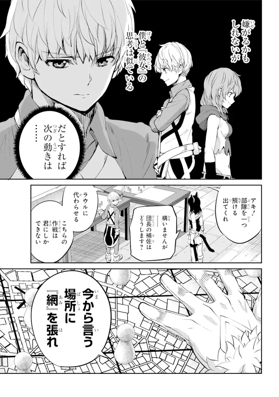 ダンジョンに出会いを求めるのは間違っているだろうか 外伝 ソード・オラトリア 第86.1話 - 15