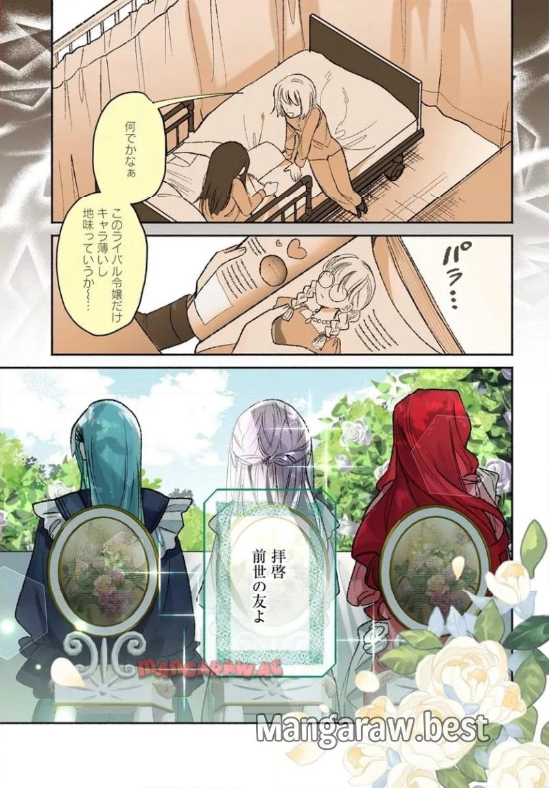 三人のライル令嬢のうち“ハズレ令嬢”に転生したようです。～前世は病弱でしたが、癒しの魔法で今度は私が助けます！～ 第6.1話 - 1